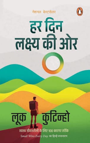 Har Din Lakshya Ki Oar by Luke Coutinho/लूक कुटिन्हो - Hindi (Hardcover)
